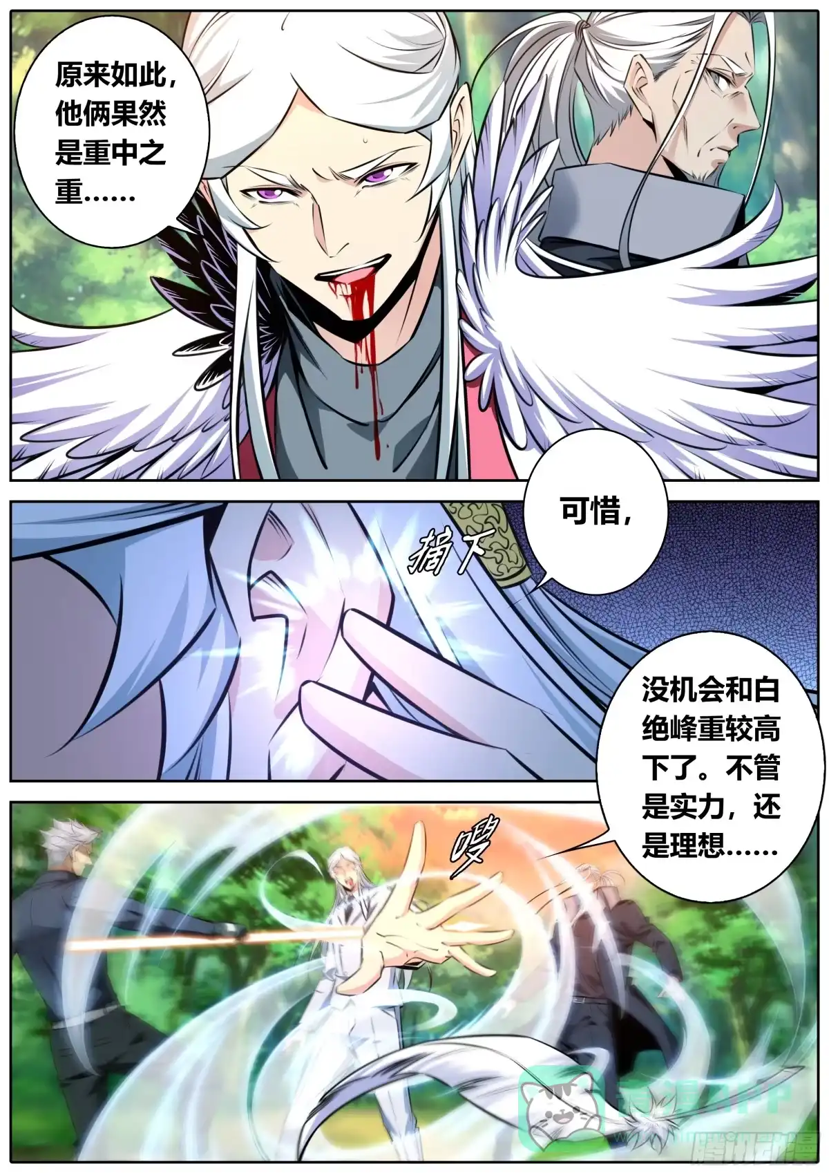 《秦侠》477.献身 第6页