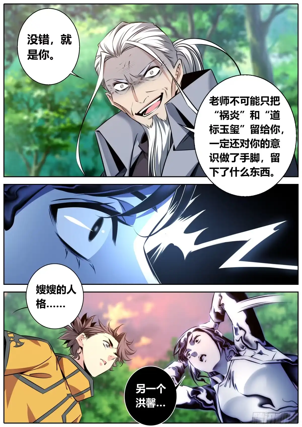 《秦侠》477.献身 第4页