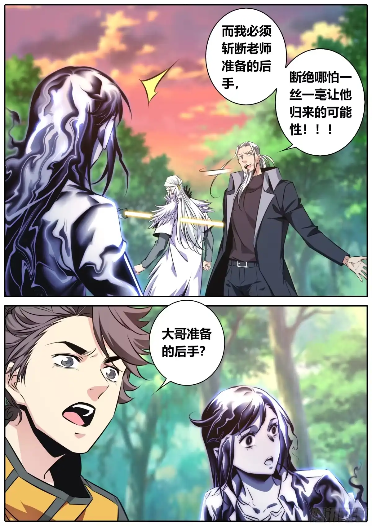 《秦侠》477.献身 第3页