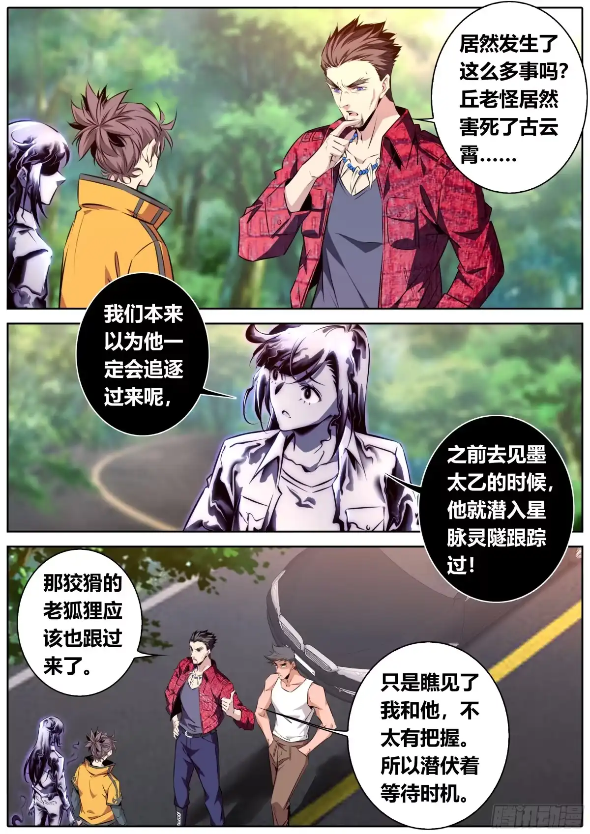 《秦侠》478.援军 第9页