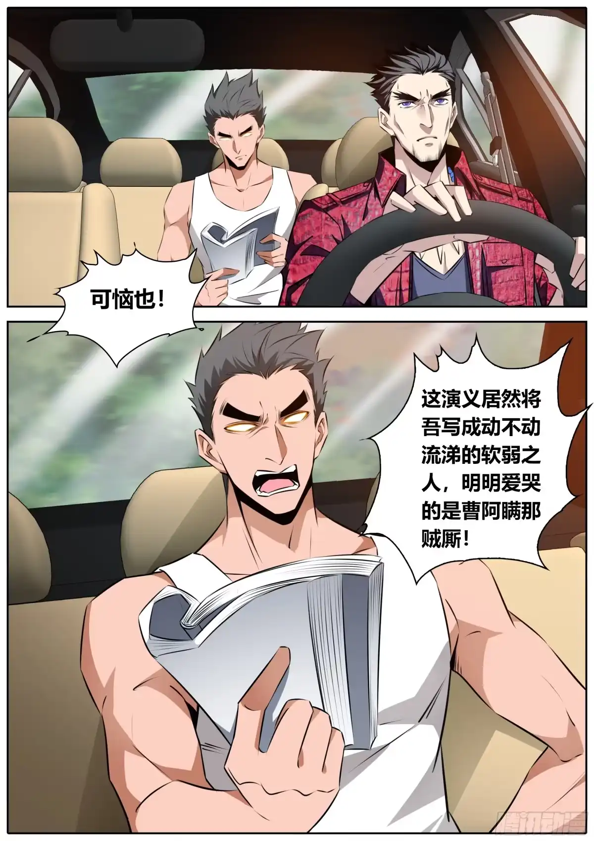 《秦侠》478.援军 第4页