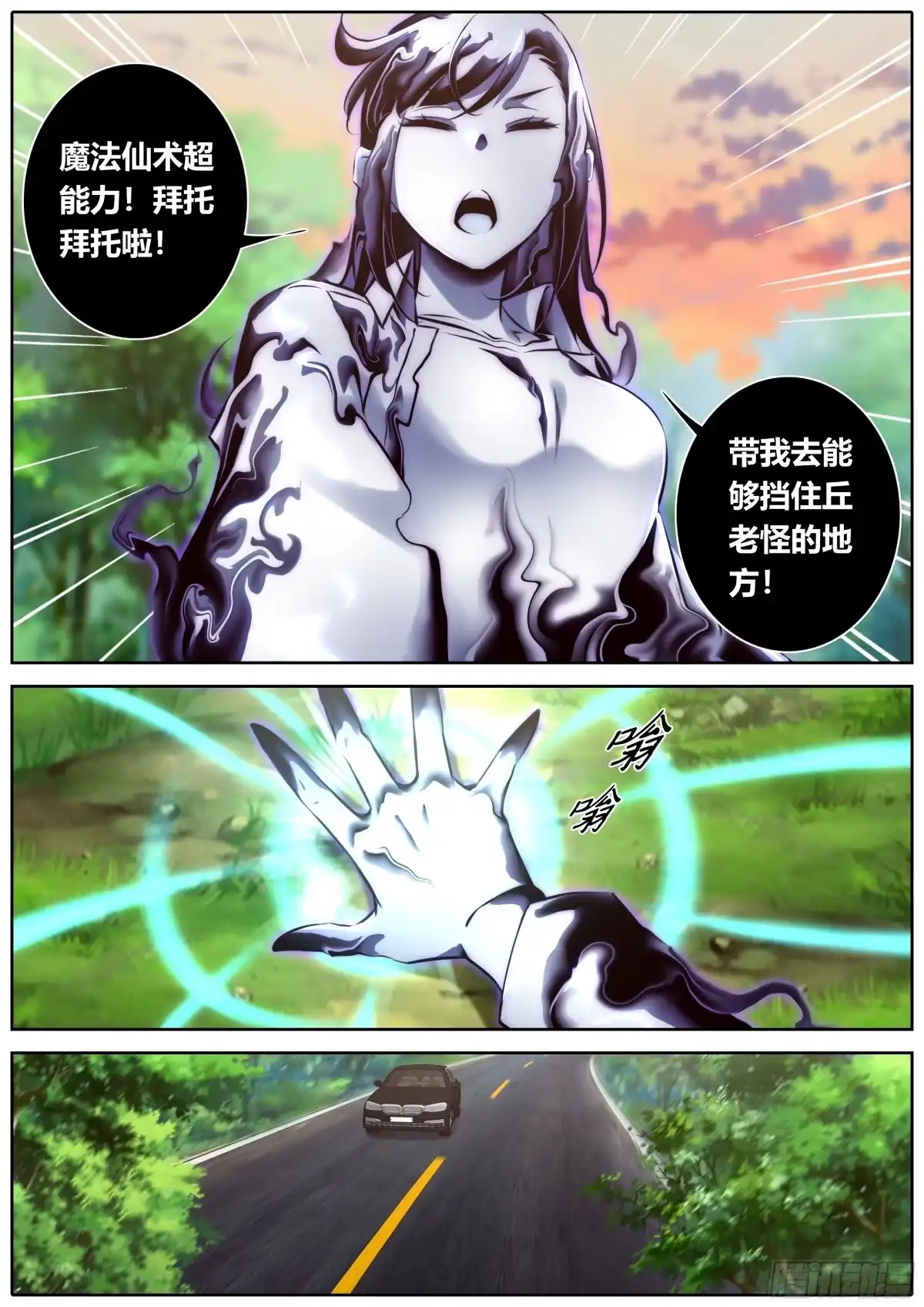 《秦侠》478.援军 第3页