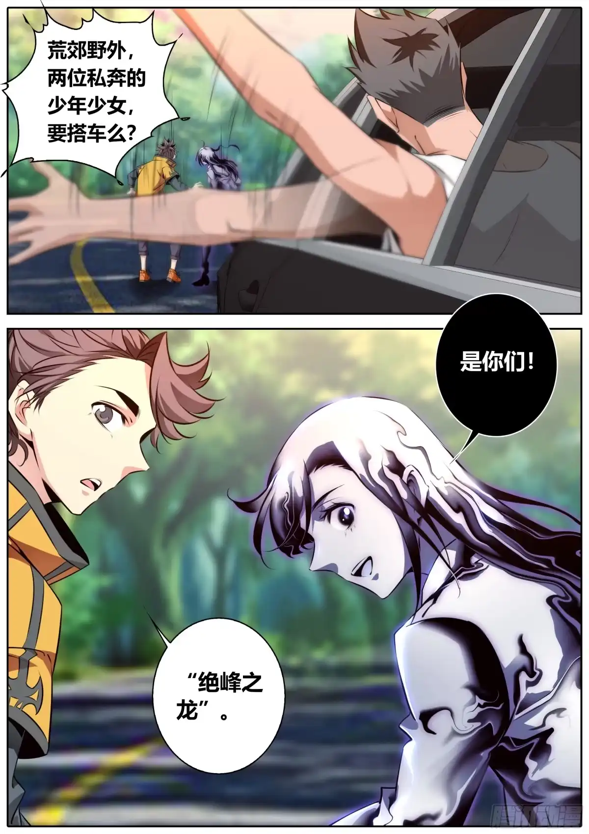 《秦侠》478.援军 第7页