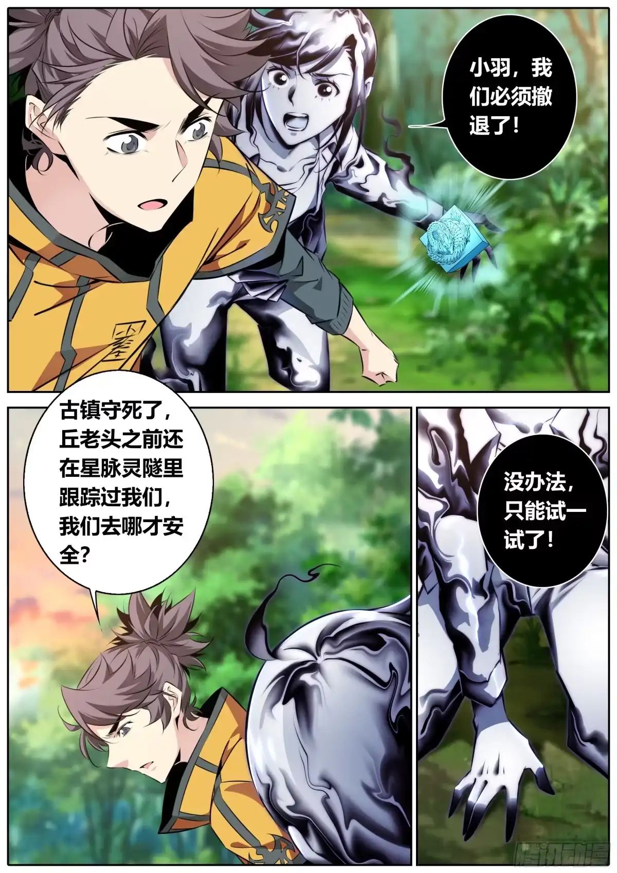 《秦侠》478.援军 第2页
