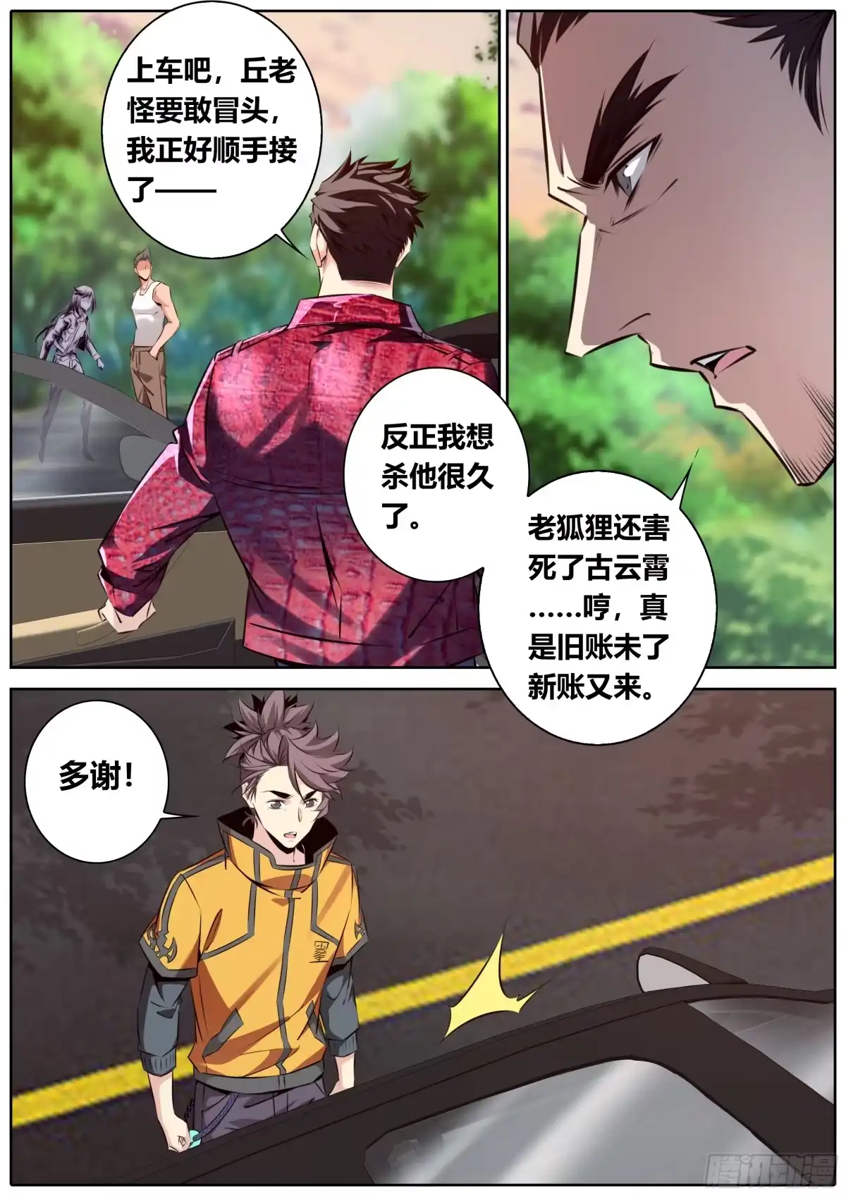 《秦侠》479.完结 第5页