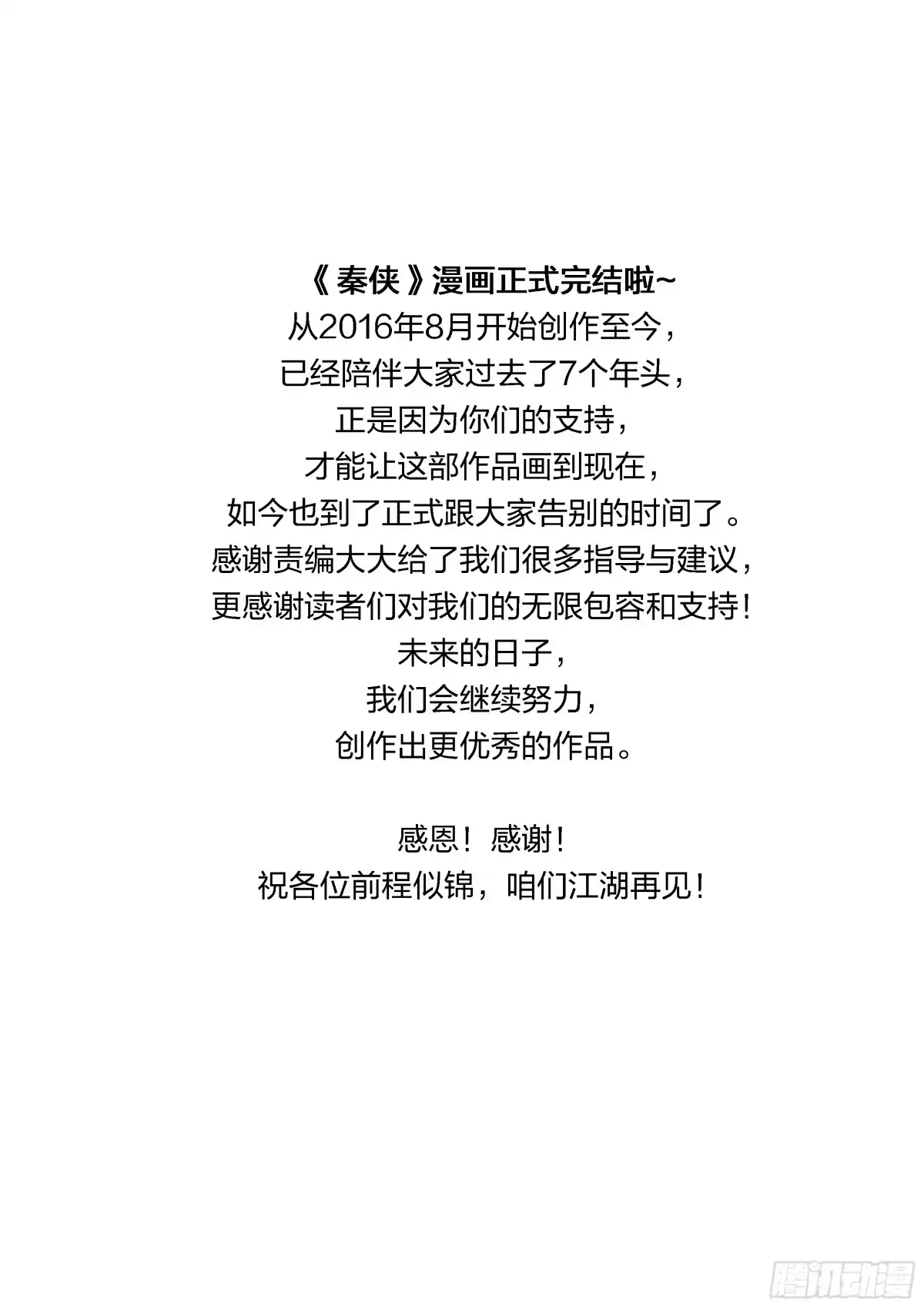 《秦侠》479.完结 第15页