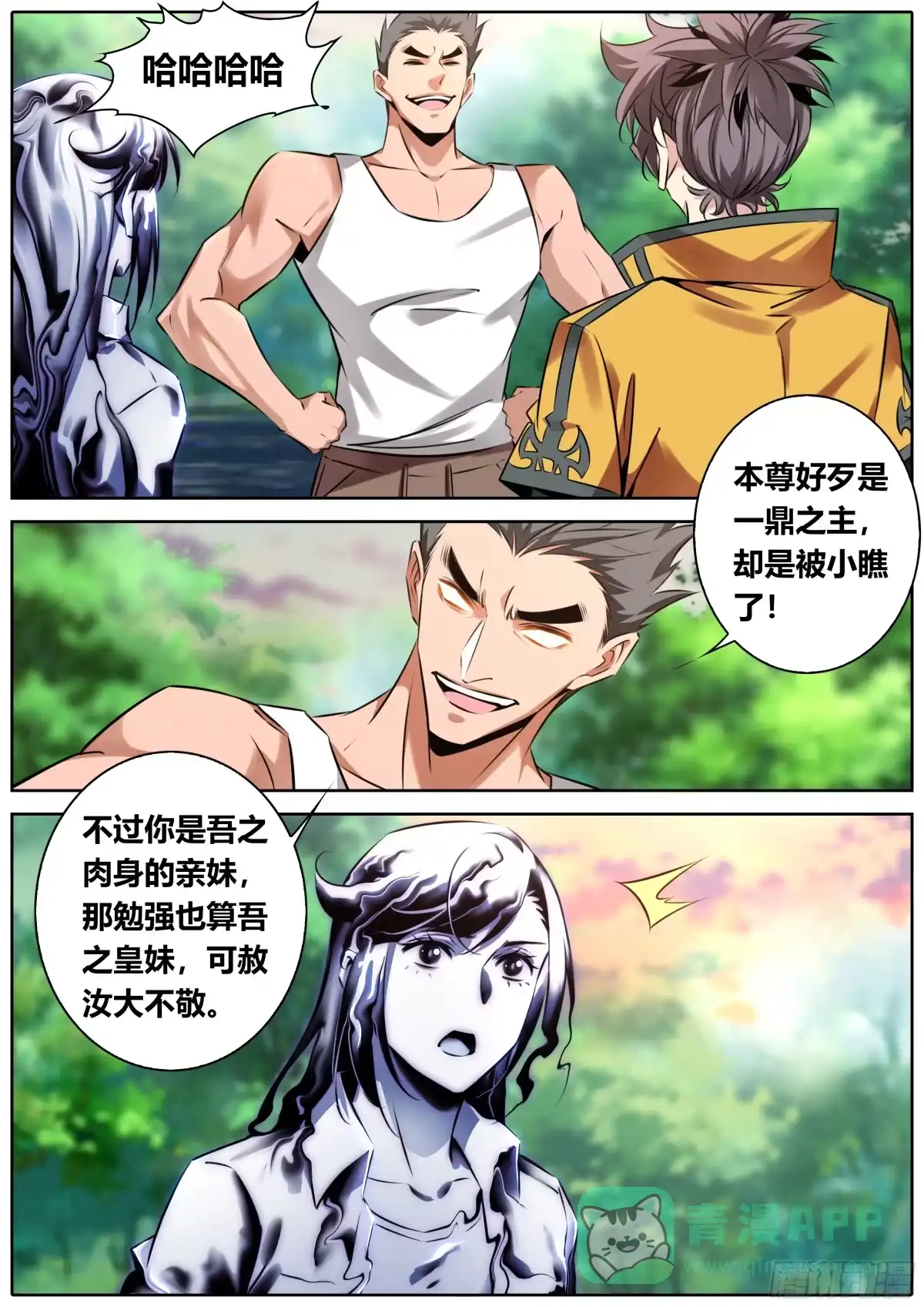 《秦侠》479.完结 第1页
