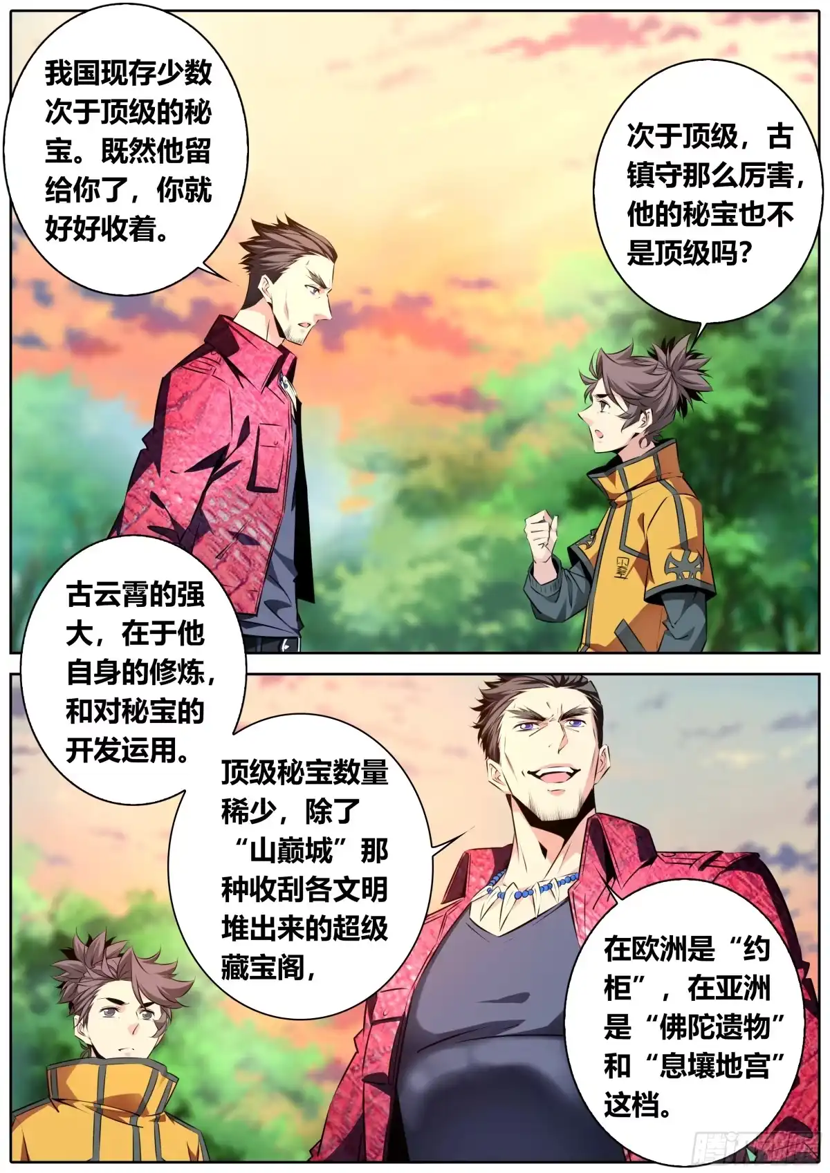 《秦侠》479.完结 第3页