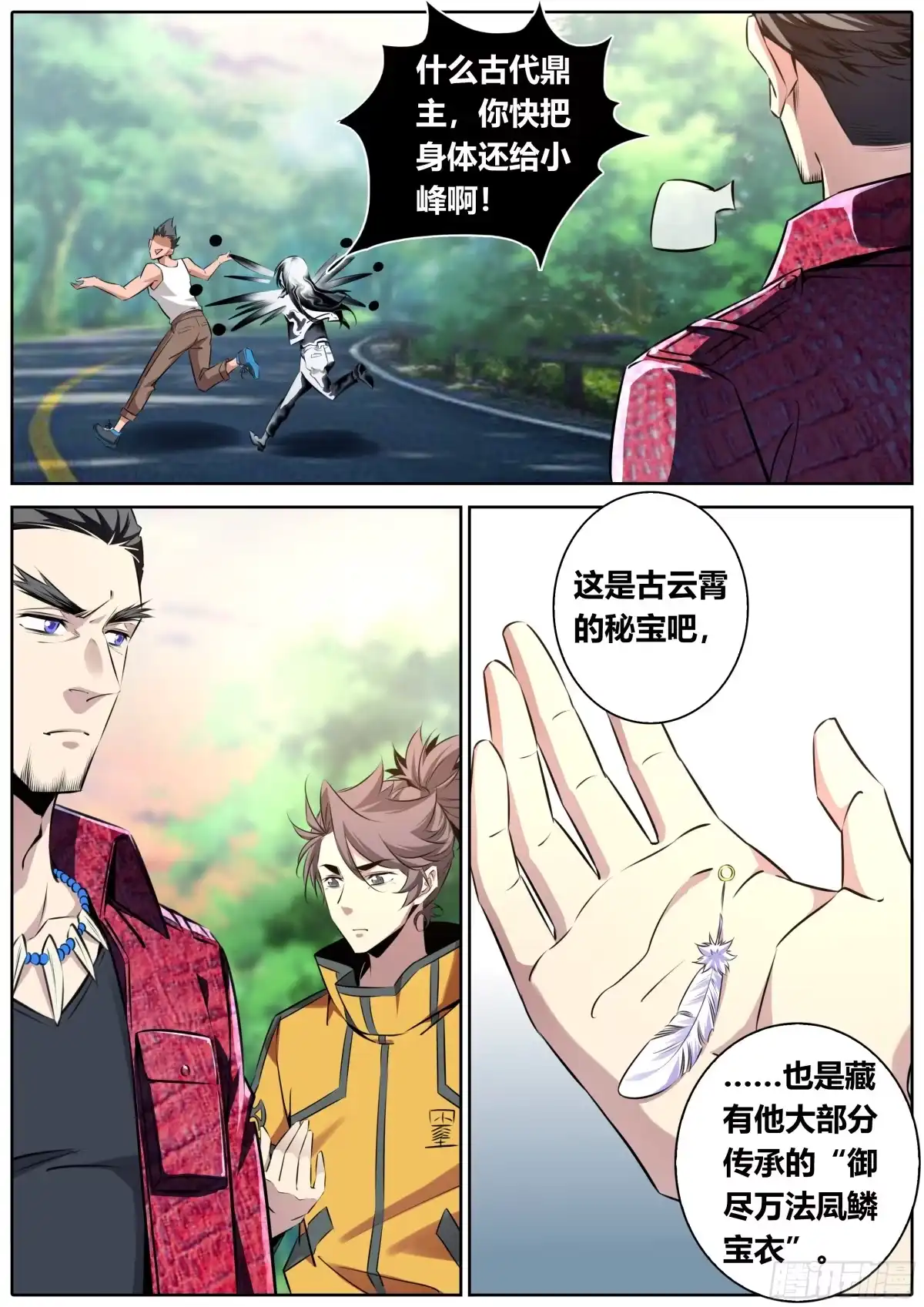 《秦侠》479.完结 第2页