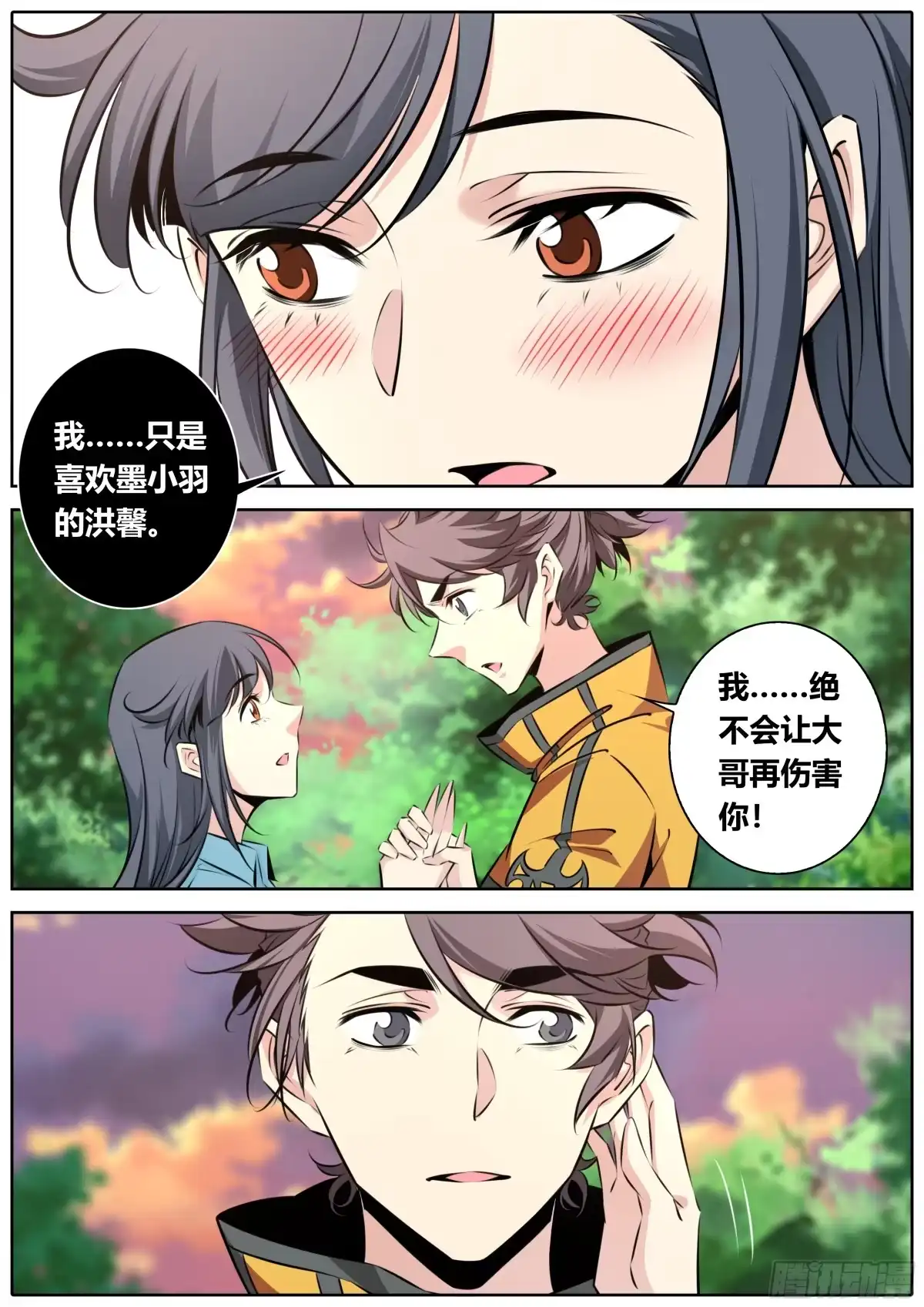 《秦侠》479.完结 第12页