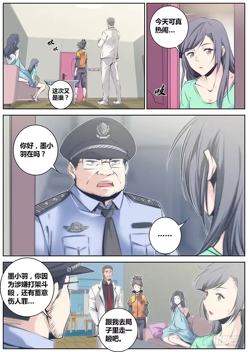 《秦侠》49.麻烦来了 第5页