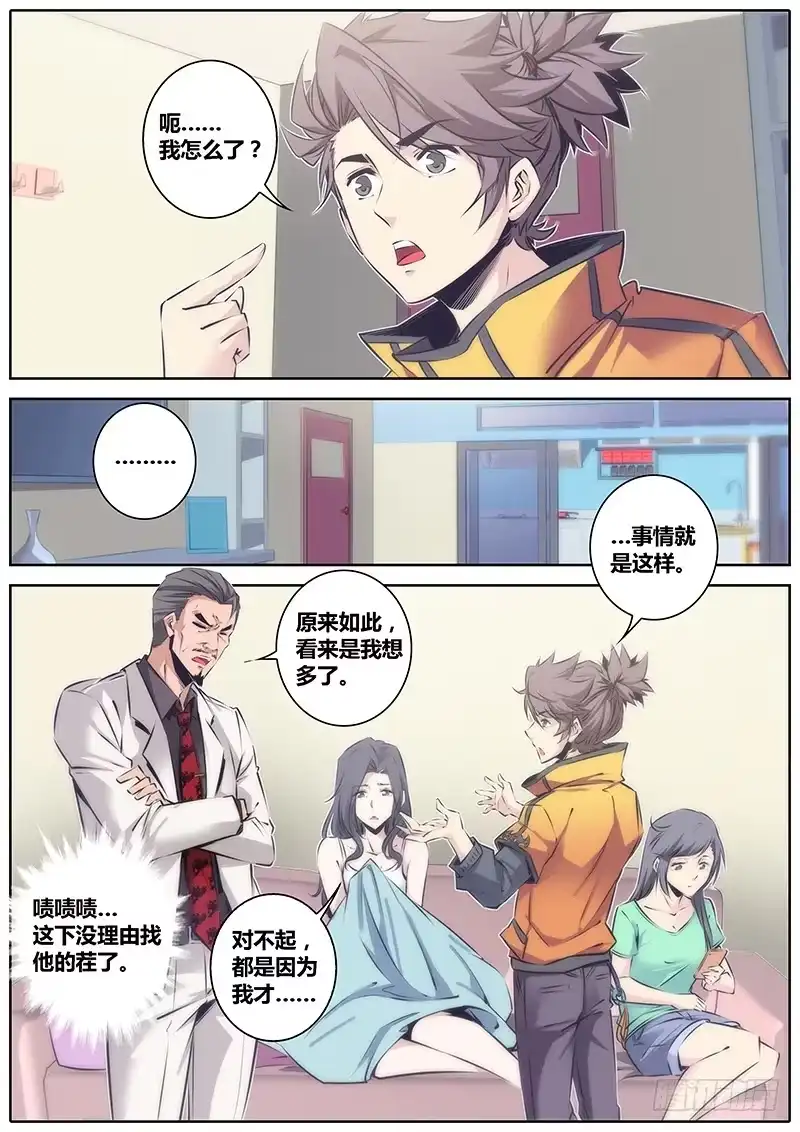 《秦侠》49.麻烦来了 第3页