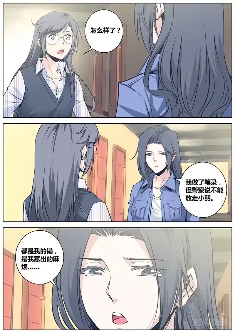 《秦侠》49.麻烦来了 第7页