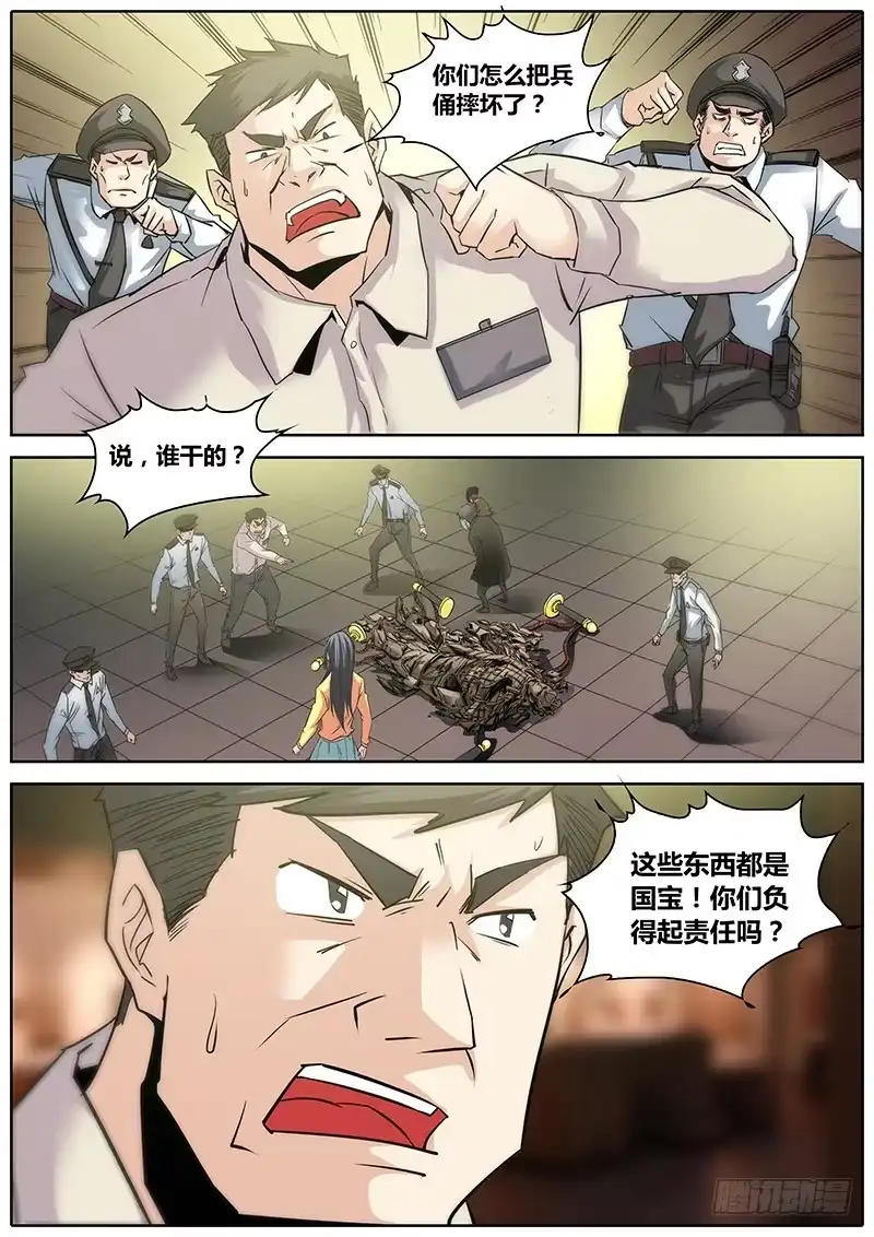 《秦侠》5.混乱 第5页