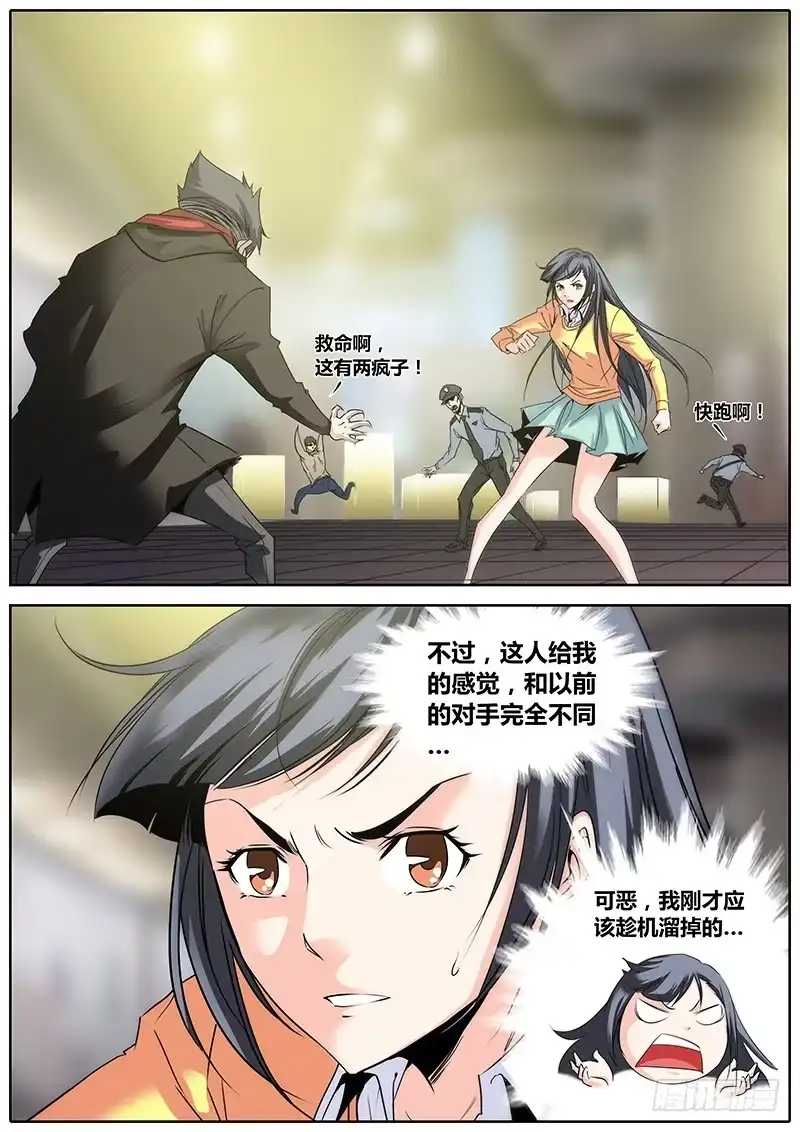 《秦侠》5.混乱 第14页