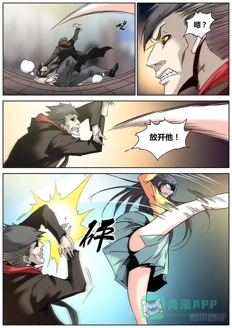 《秦侠》5.混乱 第11页