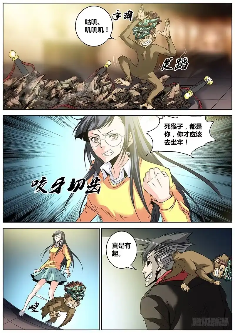 《秦侠》5.混乱 第2页
