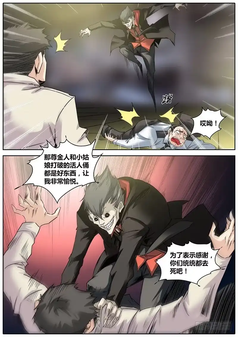 《秦侠》5.混乱 第10页