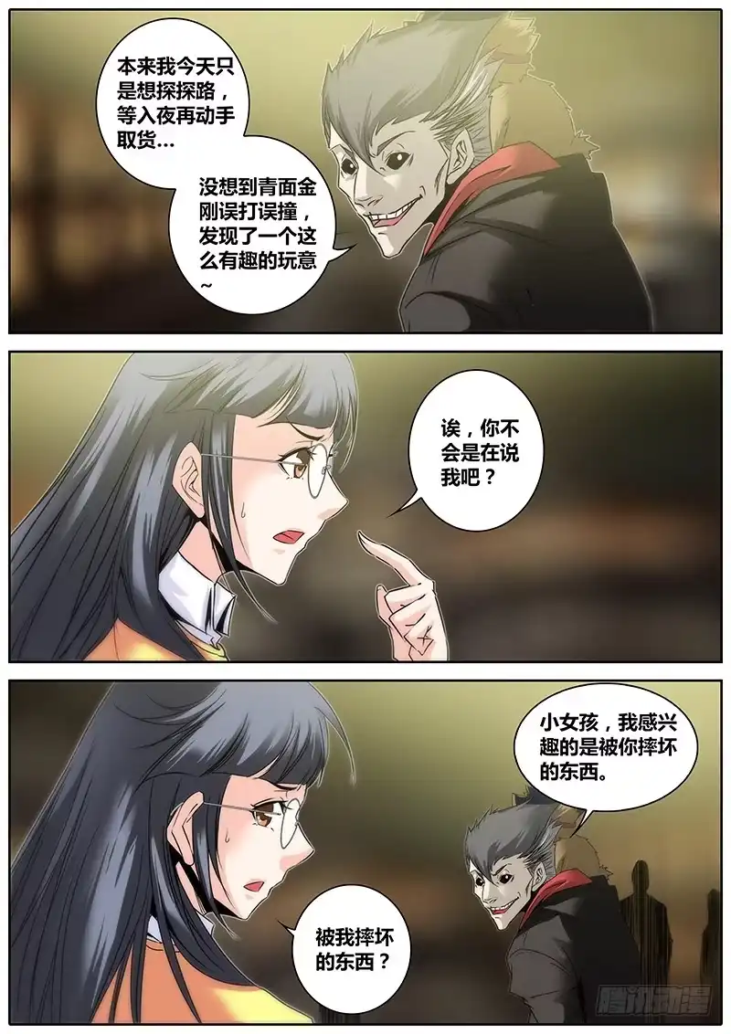 《秦侠》5.混乱 第3页