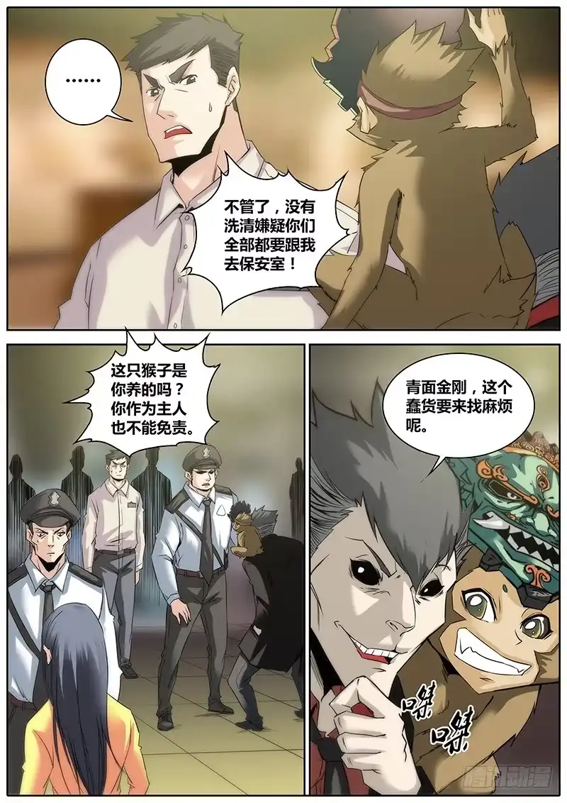《秦侠》5.混乱 第7页