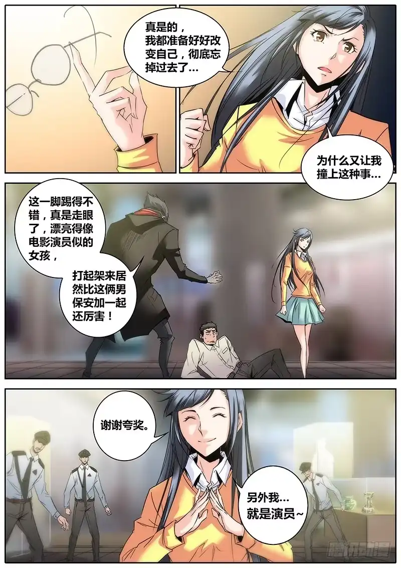 《秦侠》5.混乱 第12页