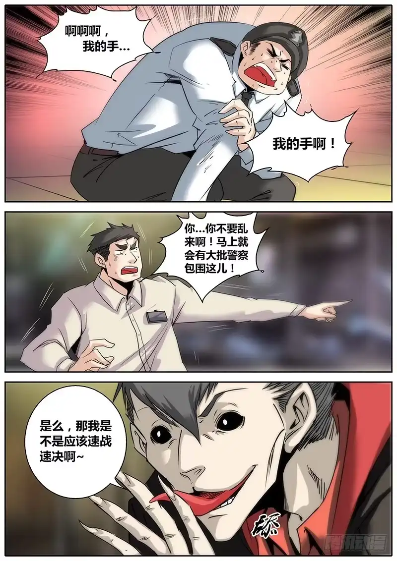 《秦侠》5.混乱 第9页