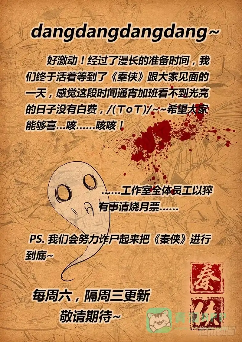 《秦侠》5.混乱 第16页