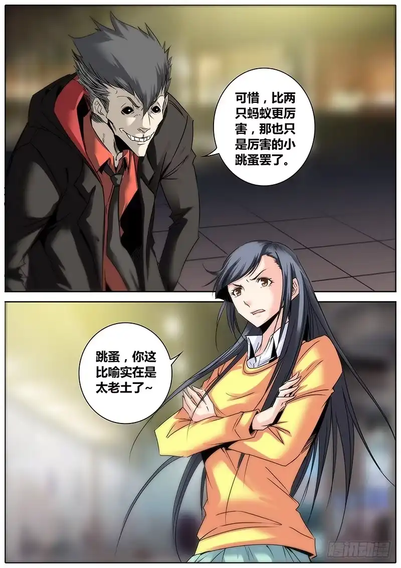 《秦侠》5.混乱 第13页