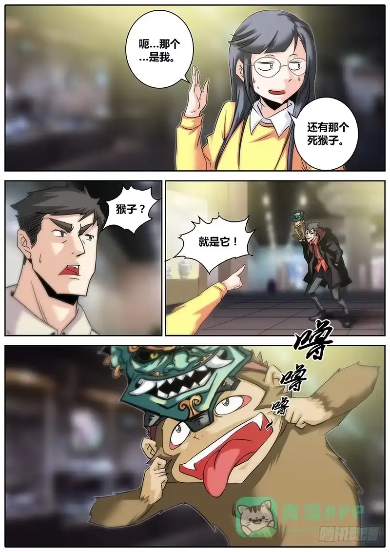 《秦侠》5.混乱 第6页