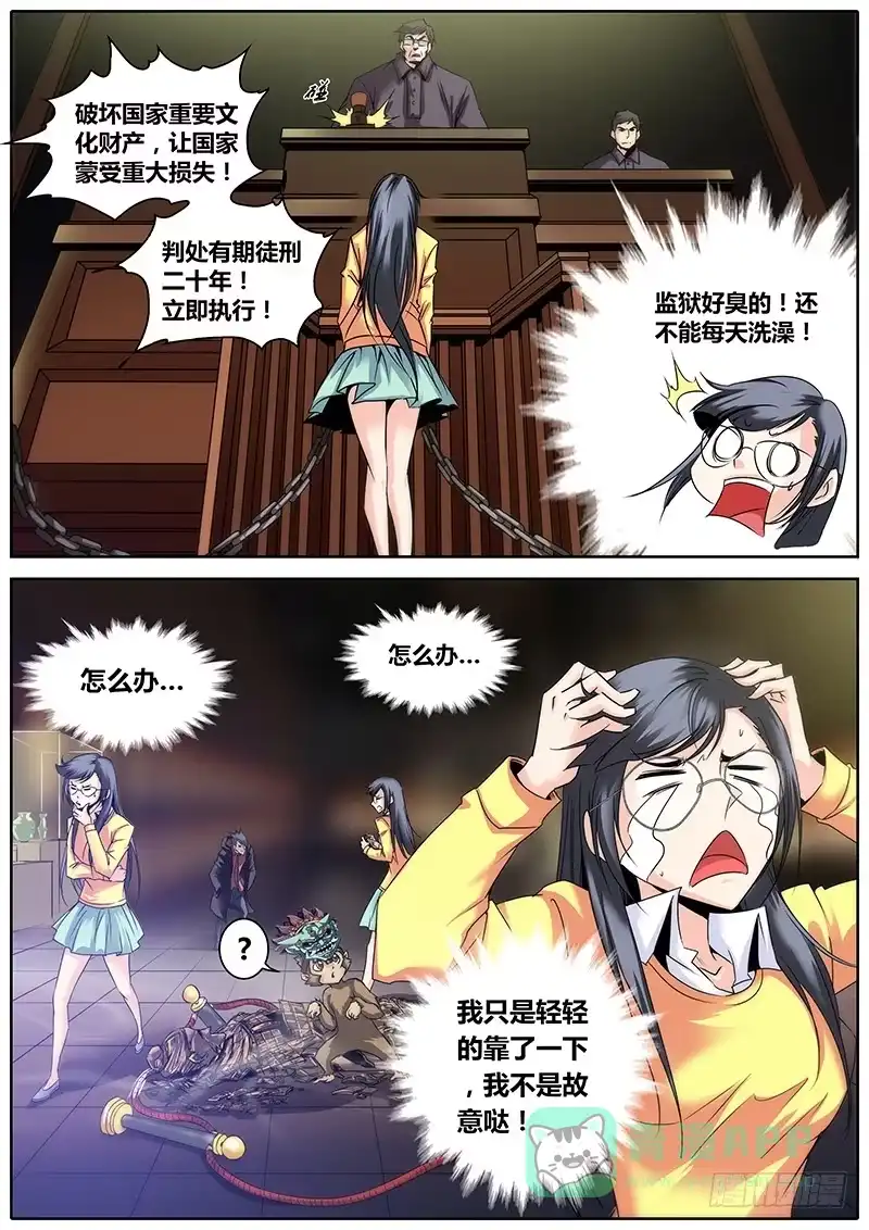 《秦侠》5.混乱 第1页