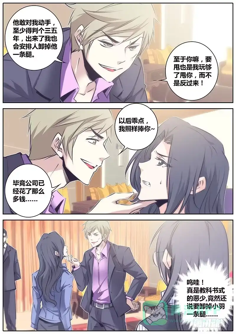 《秦侠》50.报复 第6页