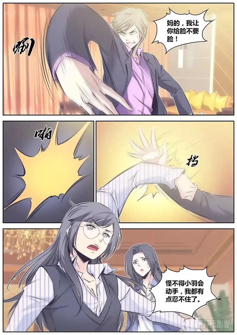 《秦侠》50.报复 第8页