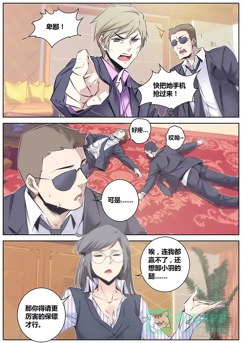 《秦侠》51.无罪释放 第6页