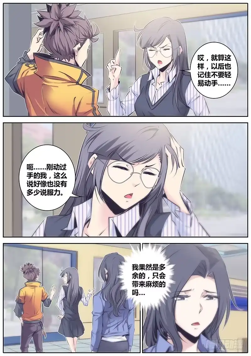 《秦侠》51.无罪释放 第9页