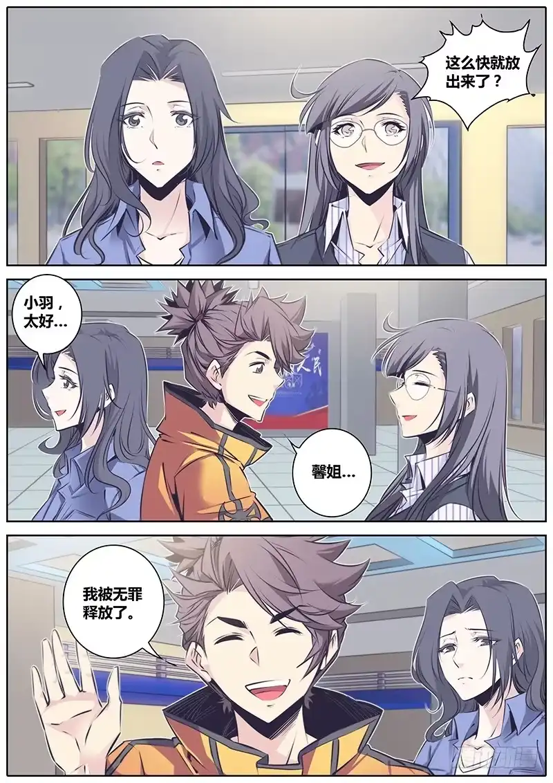 《秦侠》51.无罪释放 第8页