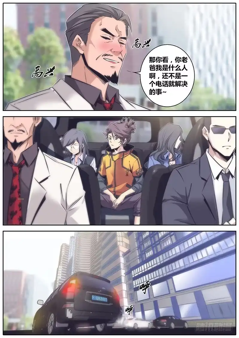 《秦侠》51.无罪释放 第12页