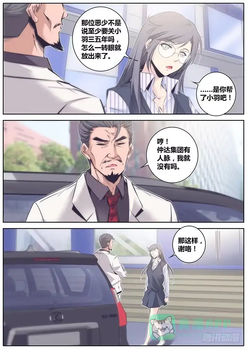 《秦侠》51.无罪释放 第11页