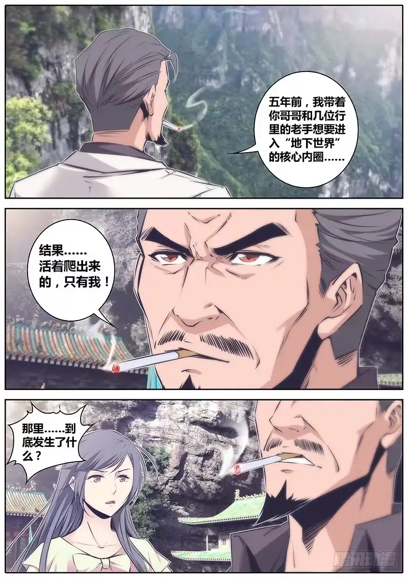 《秦侠》52.牵连 第7页