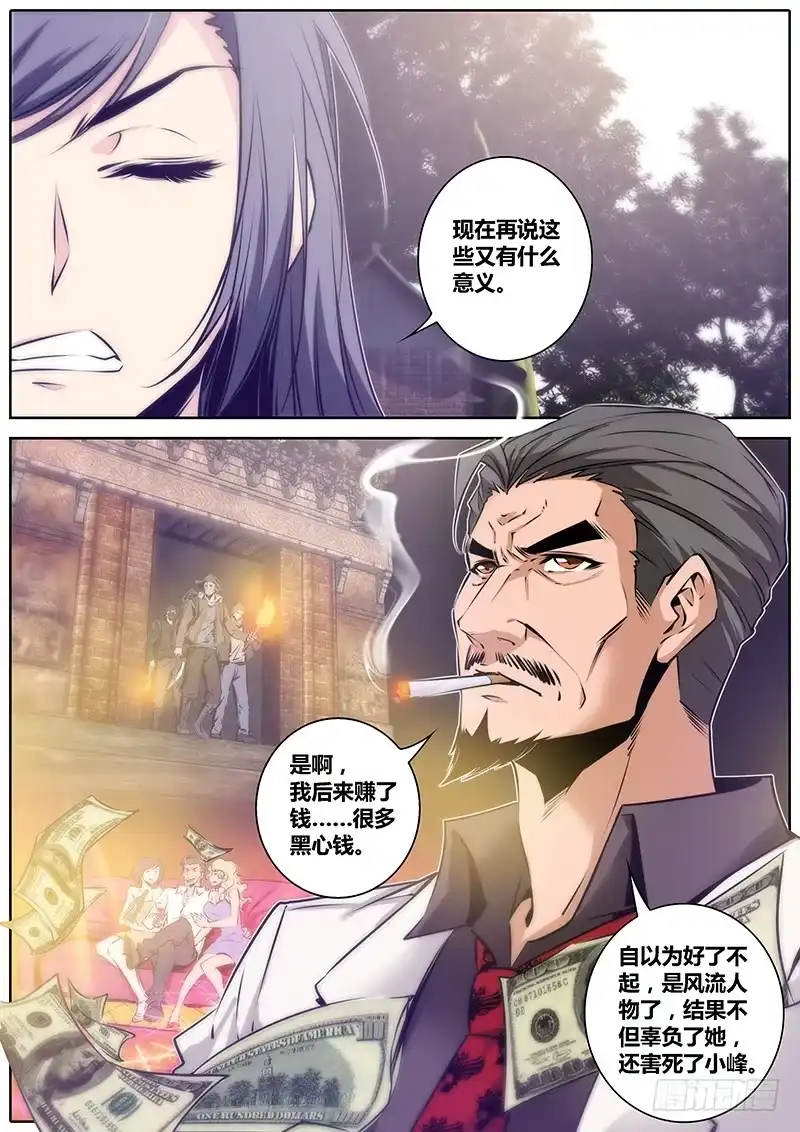 《秦侠》52.牵连 第5页