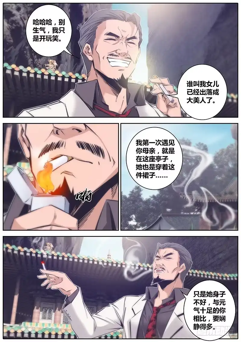 《秦侠》52.牵连 第4页