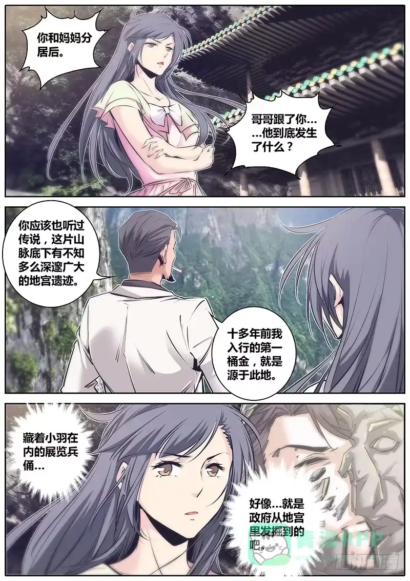《秦侠》52.牵连 第6页