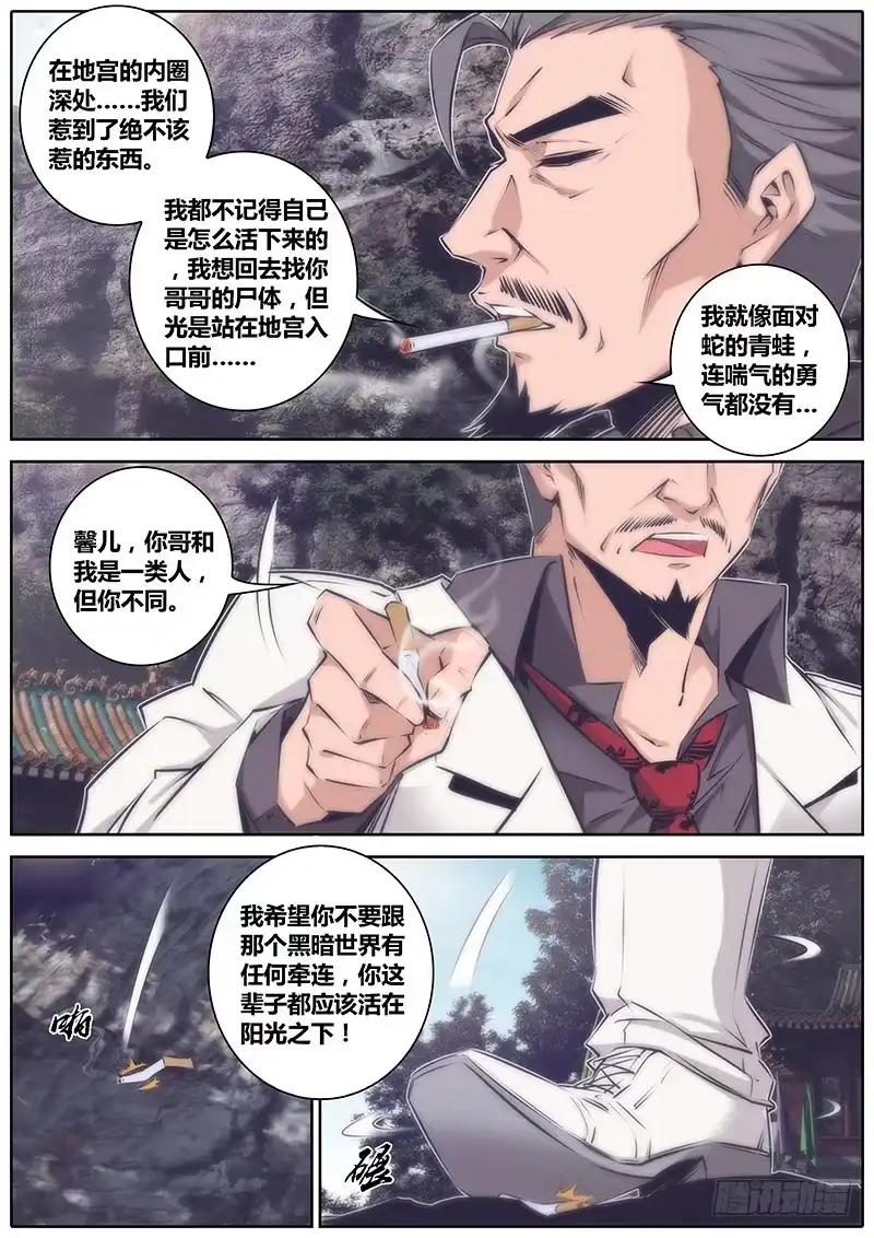 《秦侠》52.牵连 第8页