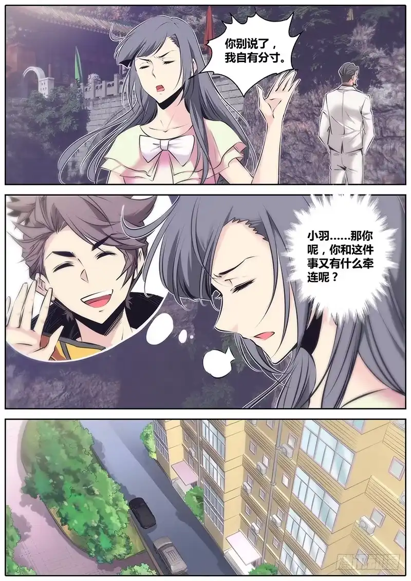 《秦侠》52.牵连 第9页