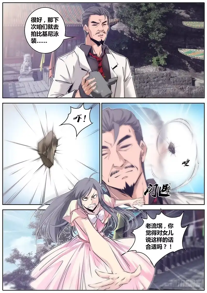 《秦侠》52.牵连 第3页