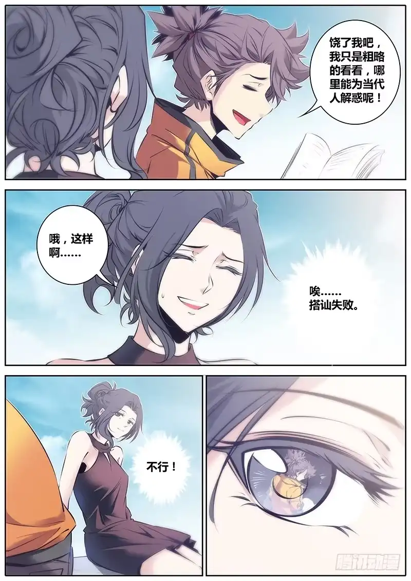 《秦侠》53.搭讪 第5页