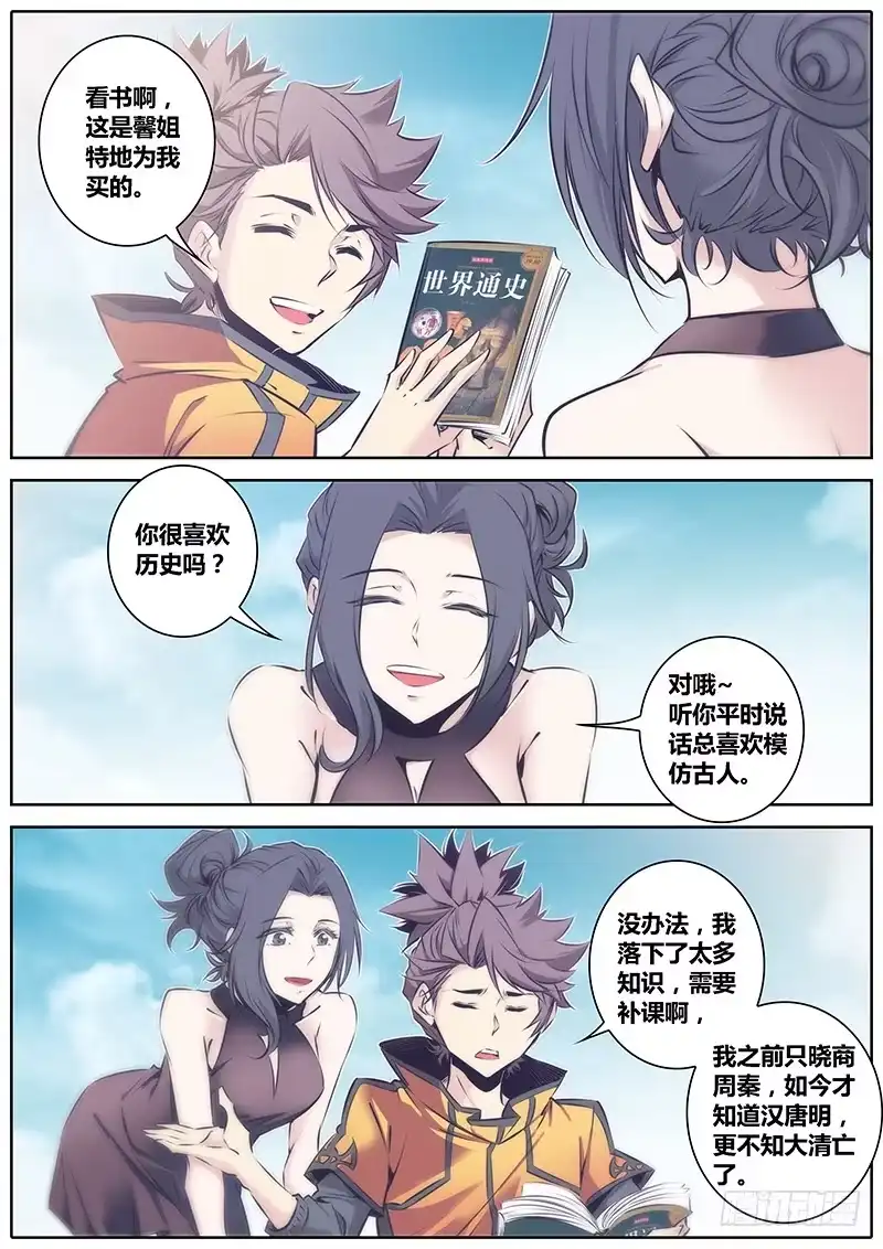 《秦侠》53.搭讪 第3页