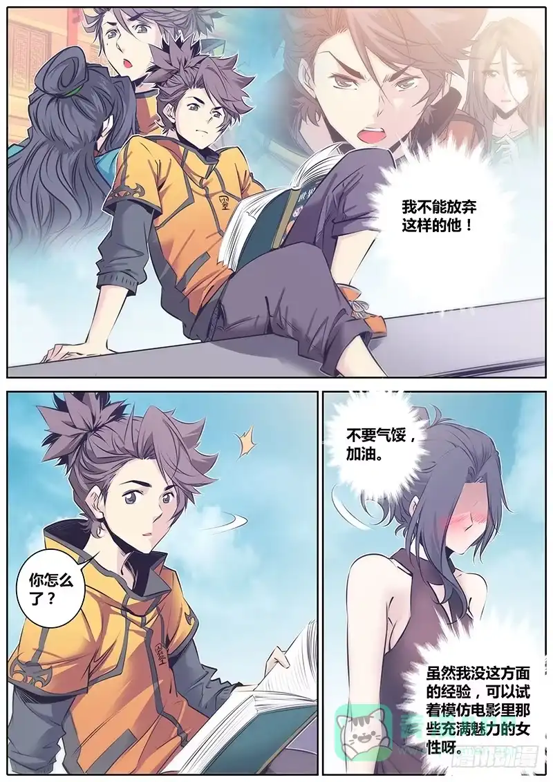 《秦侠》53.搭讪 第6页