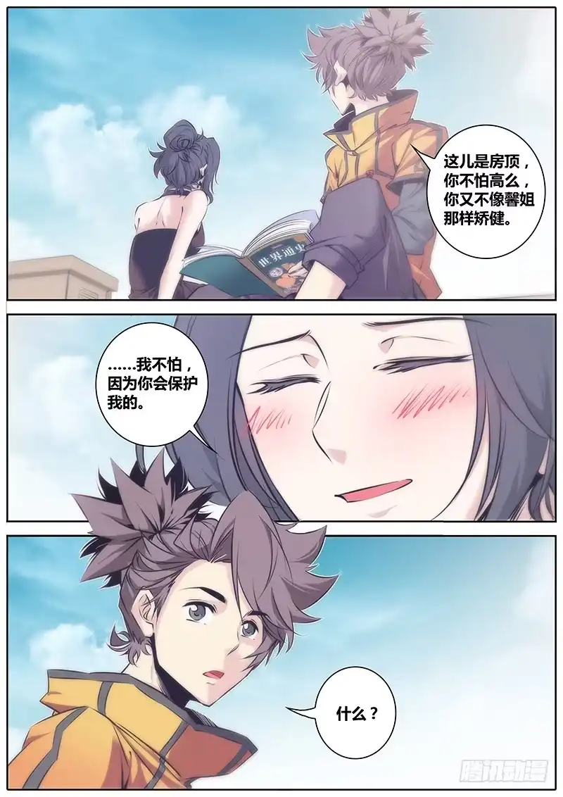 《秦侠》53.搭讪 第7页
