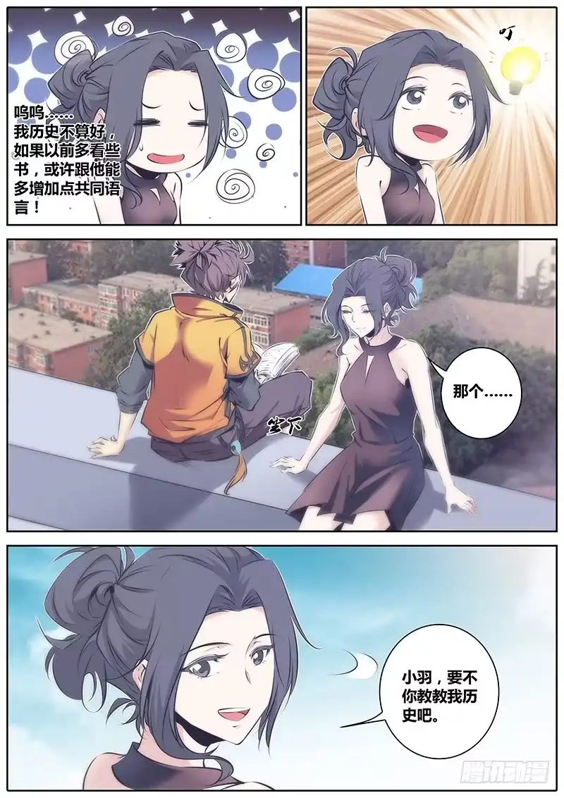 《秦侠》53.搭讪 第4页