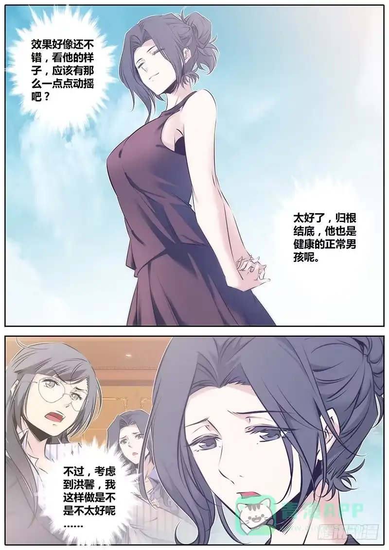 《秦侠》53.搭讪 第11页